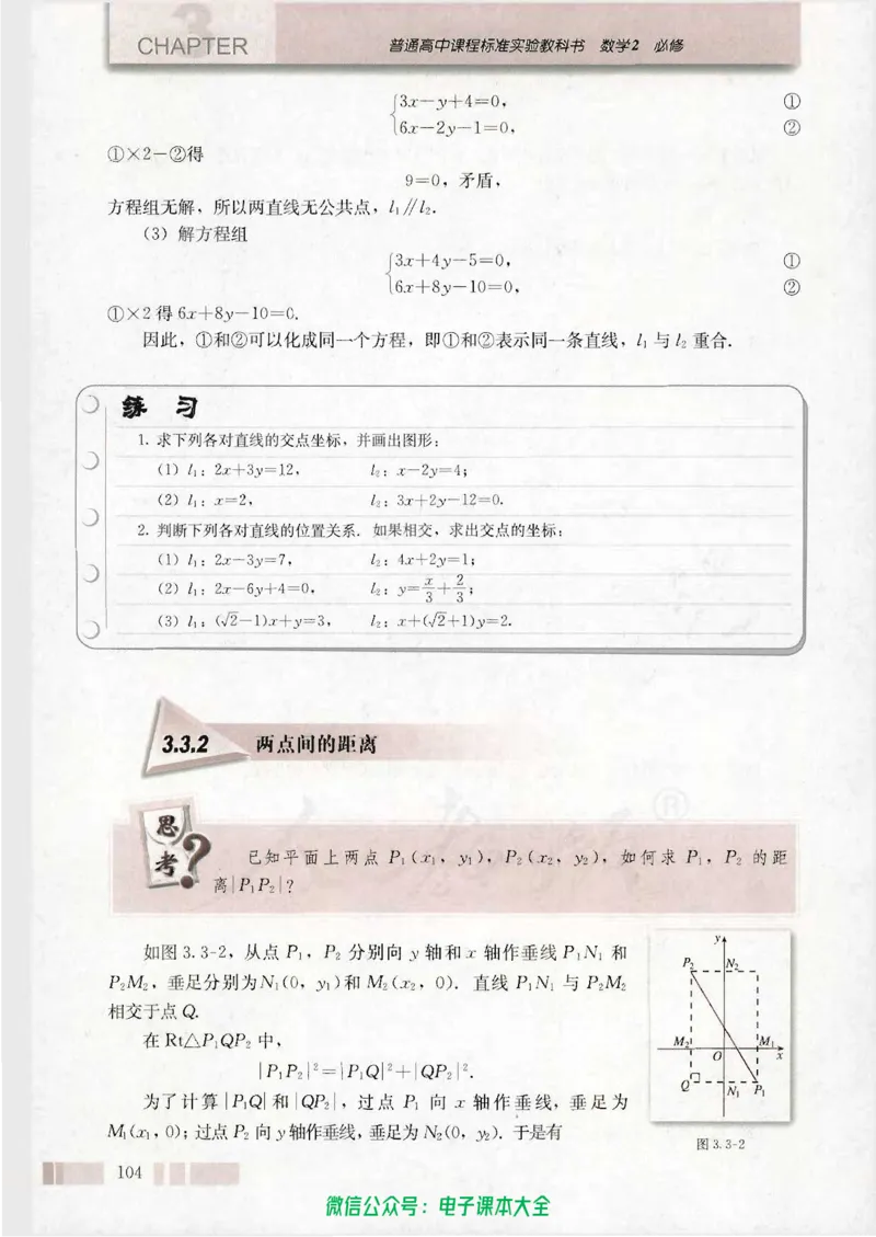 人教版高中数学必修2_高中三年全科资料_高中_高中电子教材_旧教材_高中数学（人教旧版）_高中数学人教A版必修（5本）