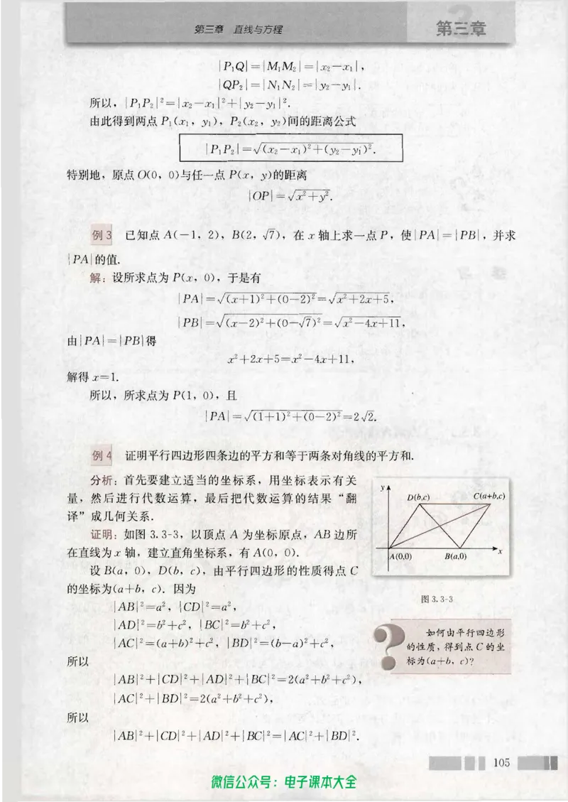 人教版高中数学必修2_高中三年全科资料_高中_高中电子教材_旧教材_高中数学（人教旧版）_高中数学人教A版必修（5本）