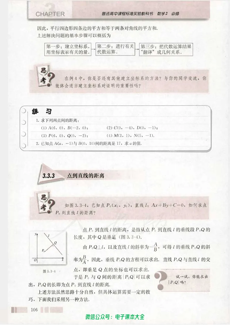 人教版高中数学必修2_高中三年全科资料_高中_高中电子教材_旧教材_高中数学（人教旧版）_高中数学人教A版必修（5本）
