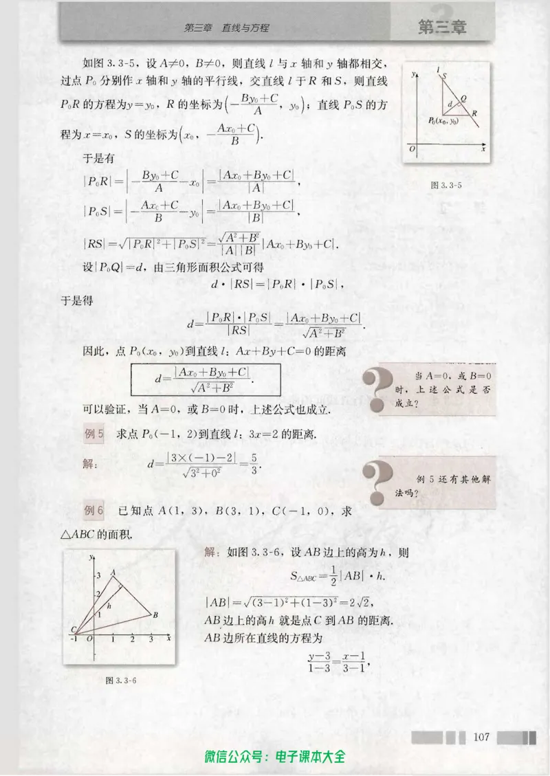 人教版高中数学必修2_高中三年全科资料_高中_高中电子教材_旧教材_高中数学（人教旧版）_高中数学人教A版必修（5本）