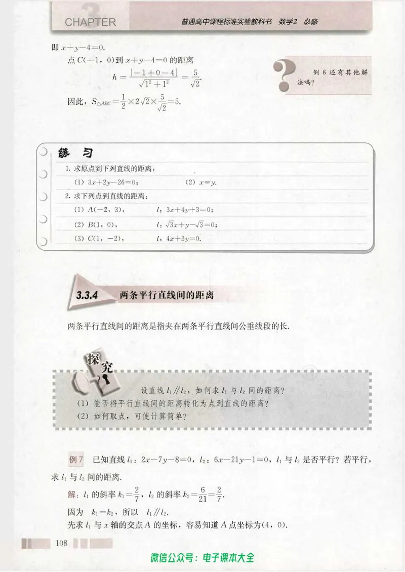 人教版高中数学必修2_高中三年全科资料_高中_高中电子教材_旧教材_高中数学（人教旧版）_高中数学人教A版必修（5本）