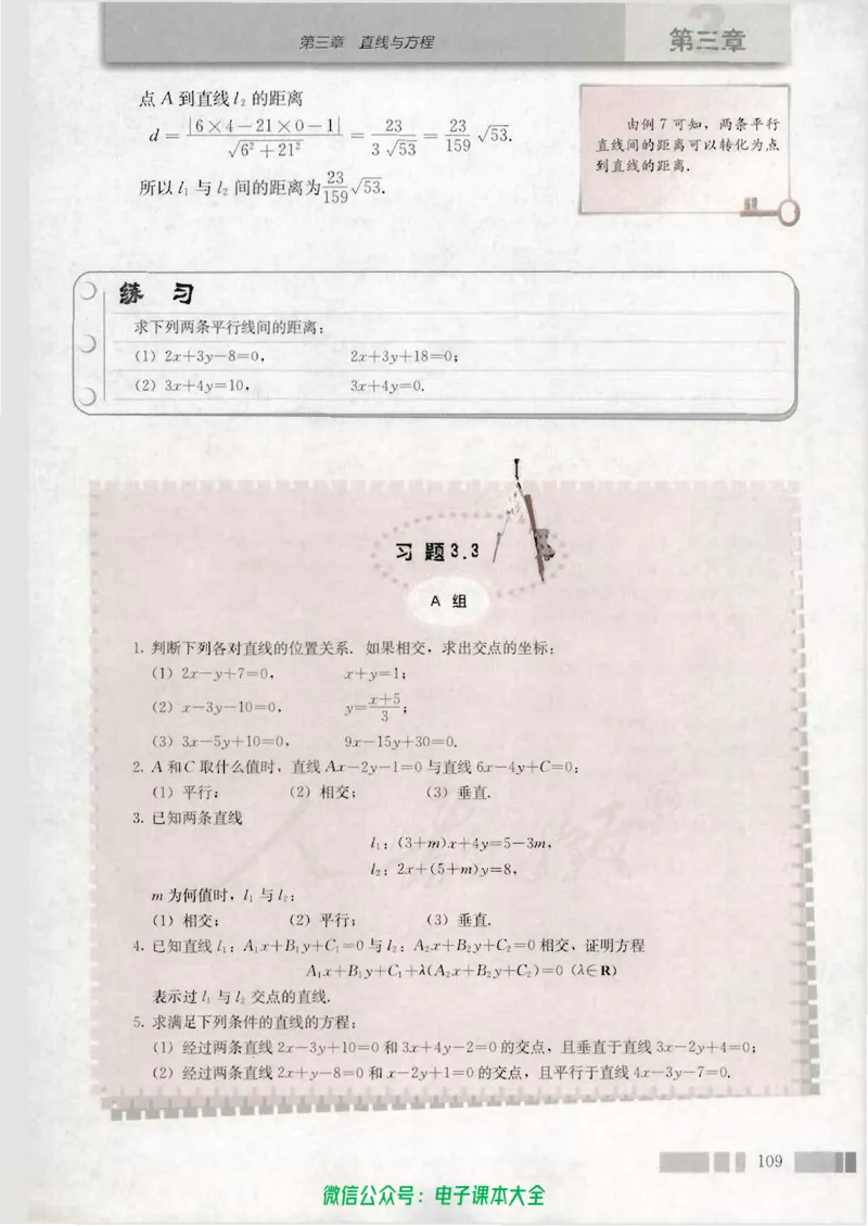 人教版高中数学必修2_高中三年全科资料_高中_高中电子教材_旧教材_高中数学（人教旧版）_高中数学人教A版必修（5本）