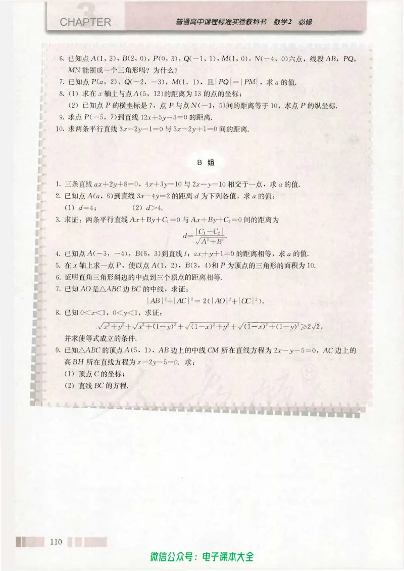 人教版高中数学必修2_高中三年全科资料_高中_高中电子教材_旧教材_高中数学（人教旧版）_高中数学人教A版必修（5本）