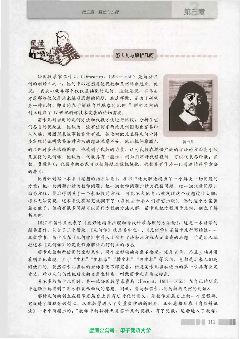 人教版高中数学必修2_高中三年全科资料_高中_高中电子教材_旧教材_高中数学（人教旧版）_高中数学人教A版必修（5本）