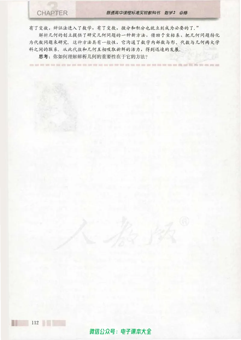 人教版高中数学必修2_高中三年全科资料_高中_高中电子教材_旧教材_高中数学（人教旧版）_高中数学人教A版必修（5本）