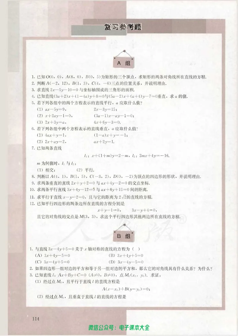 人教版高中数学必修2_高中三年全科资料_高中_高中电子教材_旧教材_高中数学（人教旧版）_高中数学人教A版必修（5本）