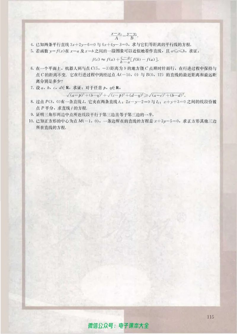 人教版高中数学必修2_高中三年全科资料_高中_高中电子教材_旧教材_高中数学（人教旧版）_高中数学人教A版必修（5本）
