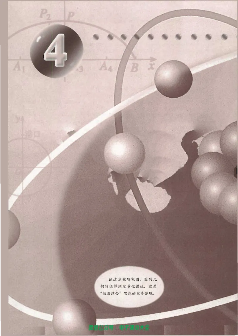 人教版高中数学必修2_高中三年全科资料_高中_高中电子教材_旧教材_高中数学（人教旧版）_高中数学人教A版必修（5本）