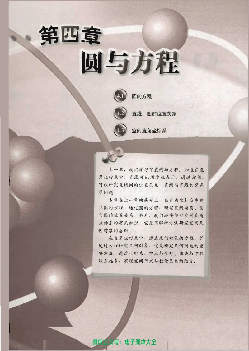 人教版高中数学必修2_高中三年全科资料_高中_高中电子教材_旧教材_高中数学（人教旧版）_高中数学人教A版必修（5本）