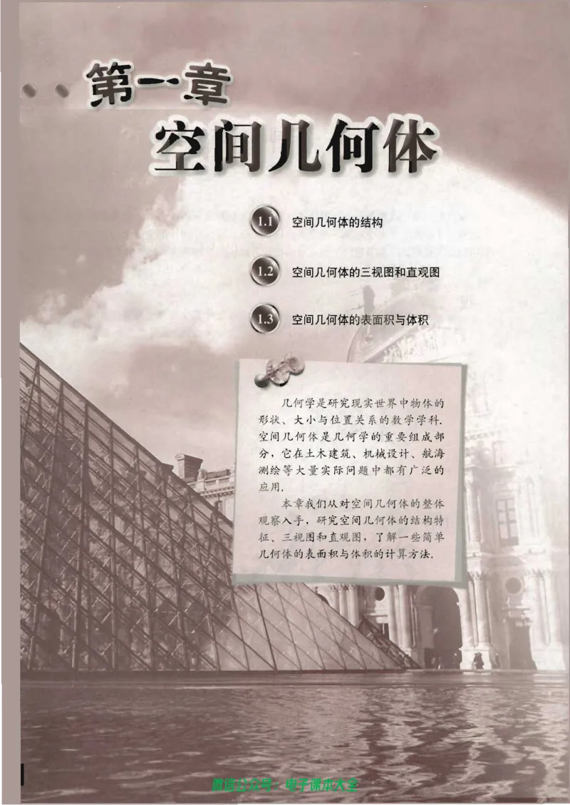 人教版高中数学必修2_高中三年全科资料_高中_高中电子教材_旧教材_高中数学（人教旧版）_高中数学人教A版必修（5本）