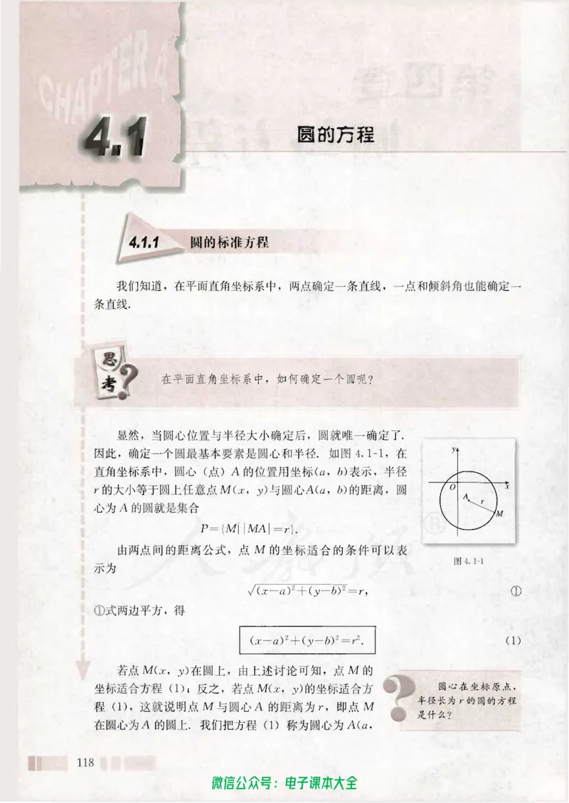 人教版高中数学必修2_高中三年全科资料_高中_高中电子教材_旧教材_高中数学（人教旧版）_高中数学人教A版必修（5本）