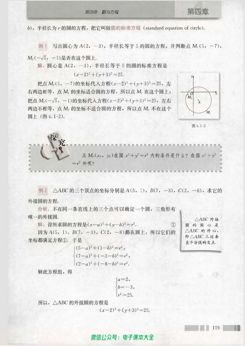 人教版高中数学必修2_高中三年全科资料_高中_高中电子教材_旧教材_高中数学（人教旧版）_高中数学人教A版必修（5本）