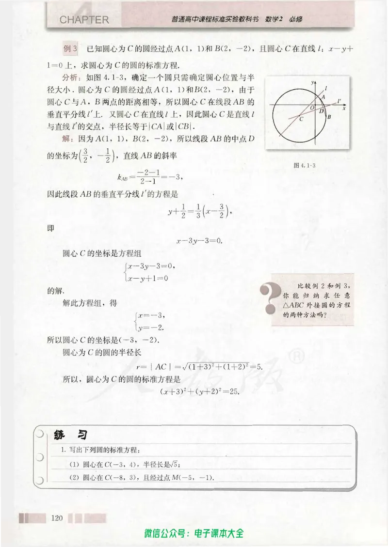 人教版高中数学必修2_高中三年全科资料_高中_高中电子教材_旧教材_高中数学（人教旧版）_高中数学人教A版必修（5本）