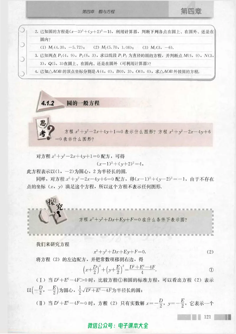 人教版高中数学必修2_高中三年全科资料_高中_高中电子教材_旧教材_高中数学（人教旧版）_高中数学人教A版必修（5本）