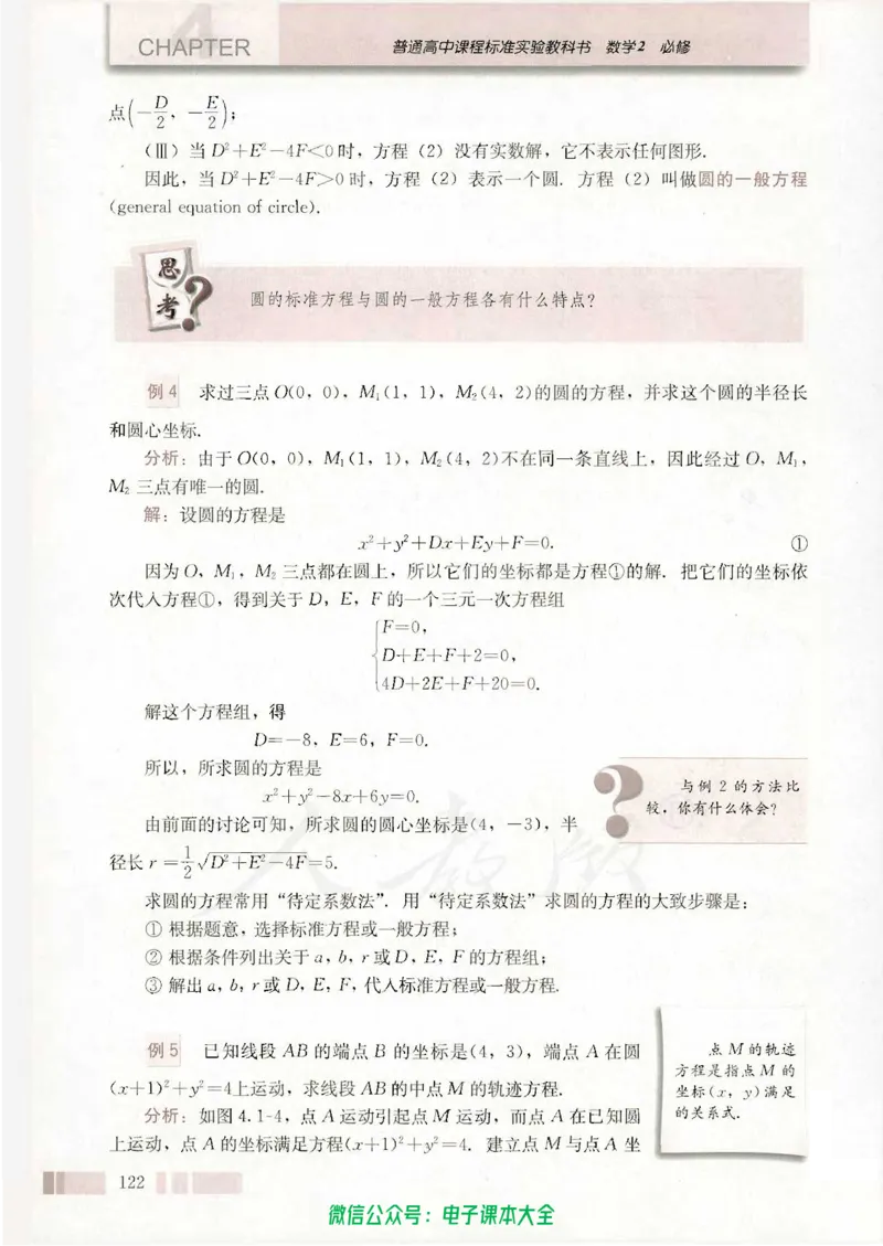人教版高中数学必修2_高中三年全科资料_高中_高中电子教材_旧教材_高中数学（人教旧版）_高中数学人教A版必修（5本）