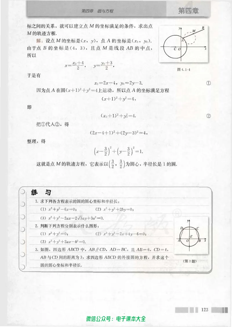 人教版高中数学必修2_高中三年全科资料_高中_高中电子教材_旧教材_高中数学（人教旧版）_高中数学人教A版必修（5本）