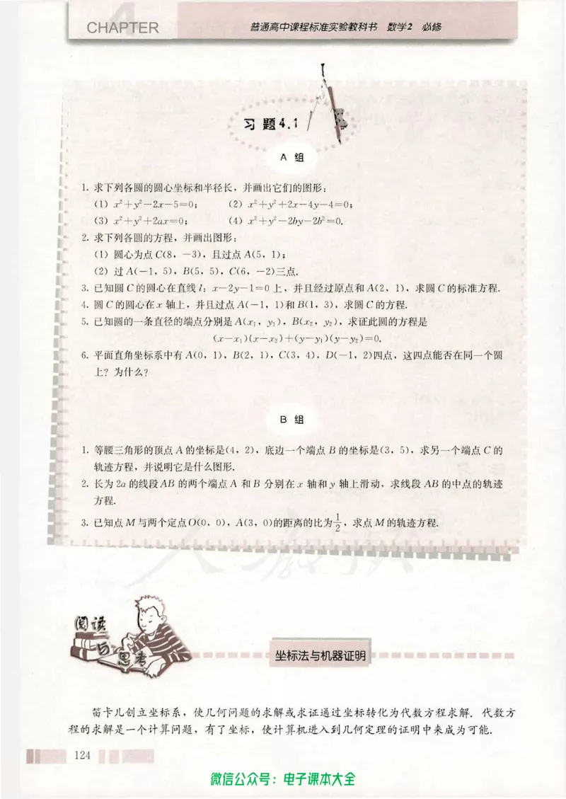 人教版高中数学必修2_高中三年全科资料_高中_高中电子教材_旧教材_高中数学（人教旧版）_高中数学人教A版必修（5本）