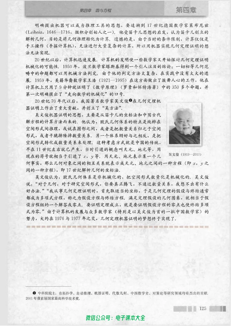 人教版高中数学必修2_高中三年全科资料_高中_高中电子教材_旧教材_高中数学（人教旧版）_高中数学人教A版必修（5本）