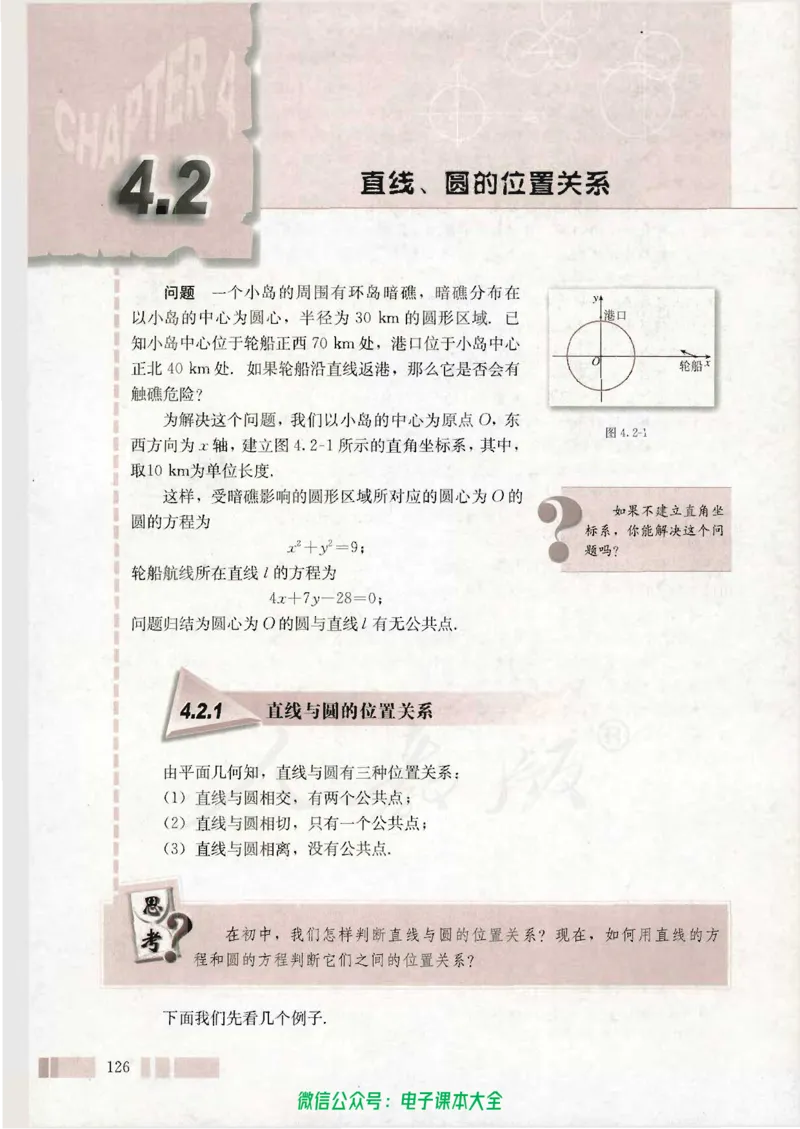 人教版高中数学必修2_高中三年全科资料_高中_高中电子教材_旧教材_高中数学（人教旧版）_高中数学人教A版必修（5本）