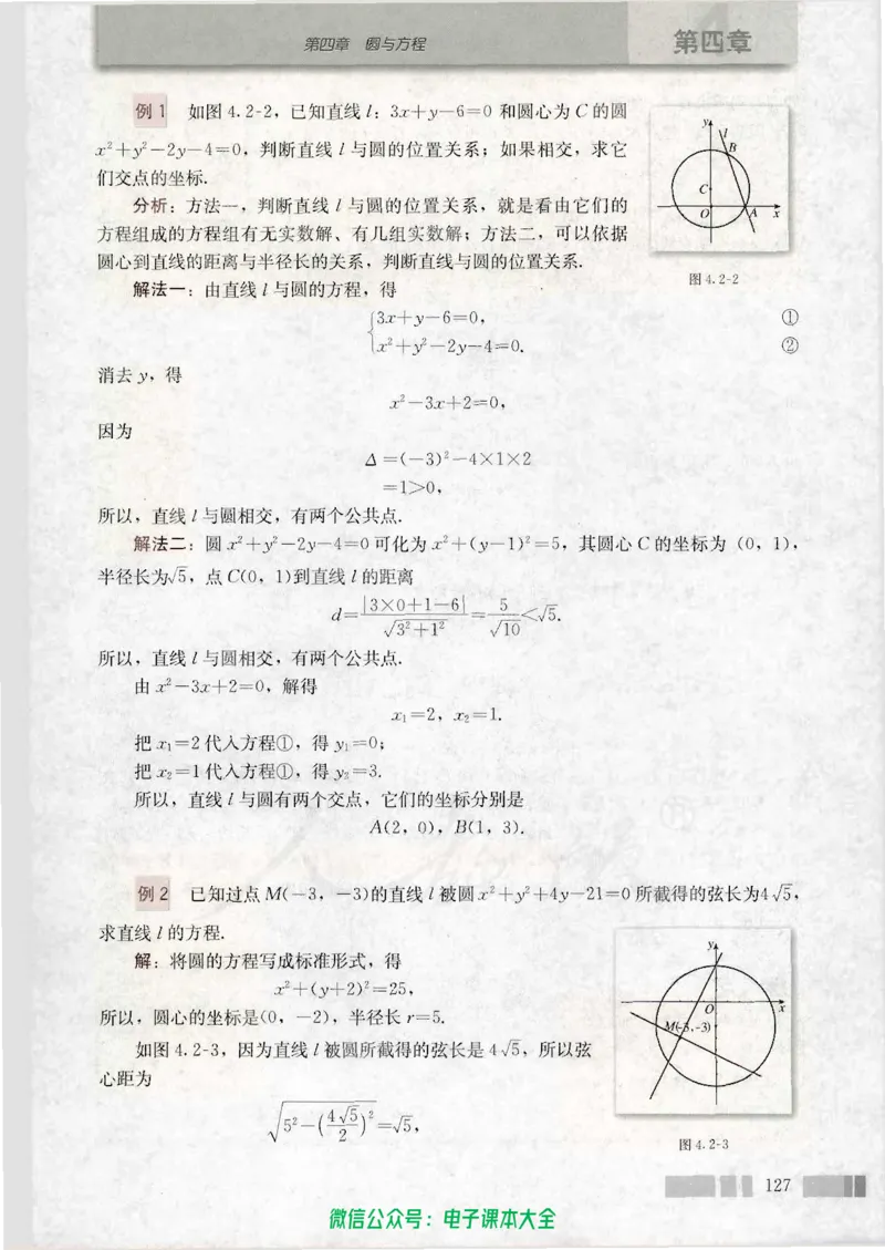 人教版高中数学必修2_高中三年全科资料_高中_高中电子教材_旧教材_高中数学（人教旧版）_高中数学人教A版必修（5本）
