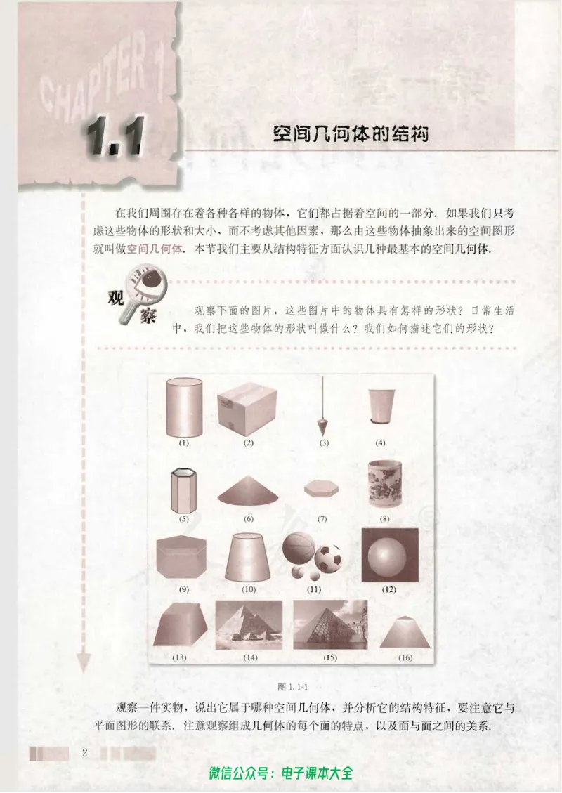 人教版高中数学必修2_高中三年全科资料_高中_高中电子教材_旧教材_高中数学（人教旧版）_高中数学人教A版必修（5本）