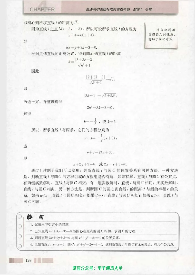 人教版高中数学必修2_高中三年全科资料_高中_高中电子教材_旧教材_高中数学（人教旧版）_高中数学人教A版必修（5本）