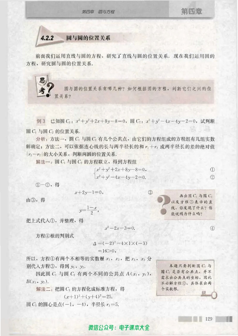 人教版高中数学必修2_高中三年全科资料_高中_高中电子教材_旧教材_高中数学（人教旧版）_高中数学人教A版必修（5本）