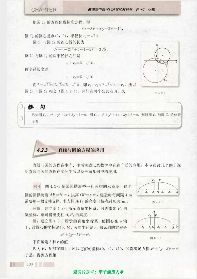 人教版高中数学必修2_高中三年全科资料_高中_高中电子教材_旧教材_高中数学（人教旧版）_高中数学人教A版必修（5本）
