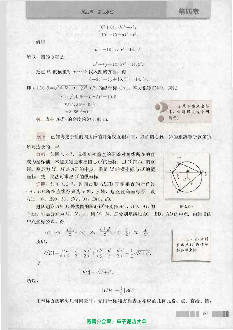 人教版高中数学必修2_高中三年全科资料_高中_高中电子教材_旧教材_高中数学（人教旧版）_高中数学人教A版必修（5本）