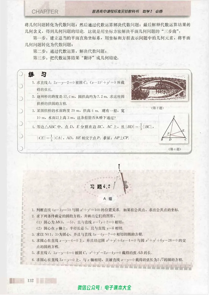 人教版高中数学必修2_高中三年全科资料_高中_高中电子教材_旧教材_高中数学（人教旧版）_高中数学人教A版必修（5本）