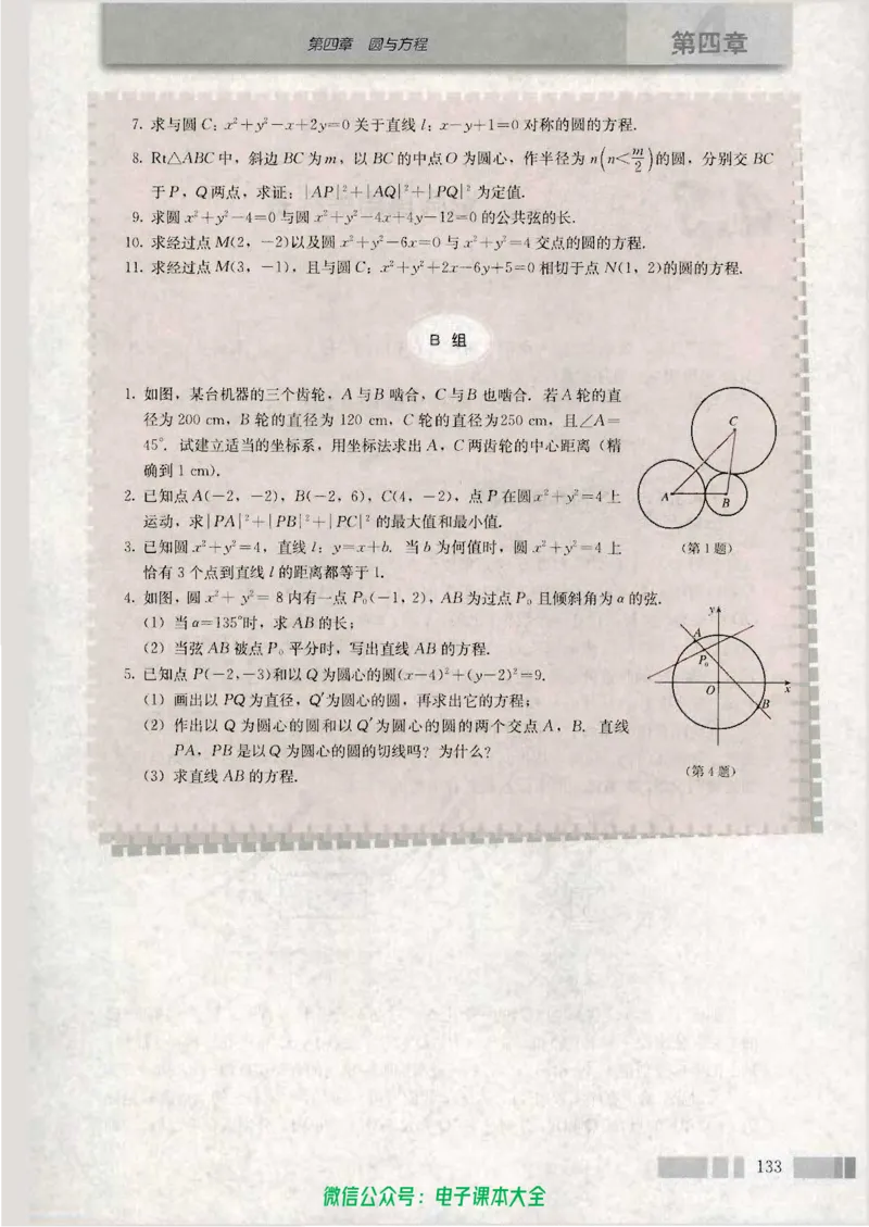 人教版高中数学必修2_高中三年全科资料_高中_高中电子教材_旧教材_高中数学（人教旧版）_高中数学人教A版必修（5本）