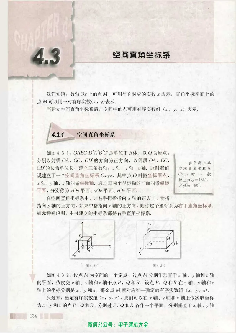 人教版高中数学必修2_高中三年全科资料_高中_高中电子教材_旧教材_高中数学（人教旧版）_高中数学人教A版必修（5本）
