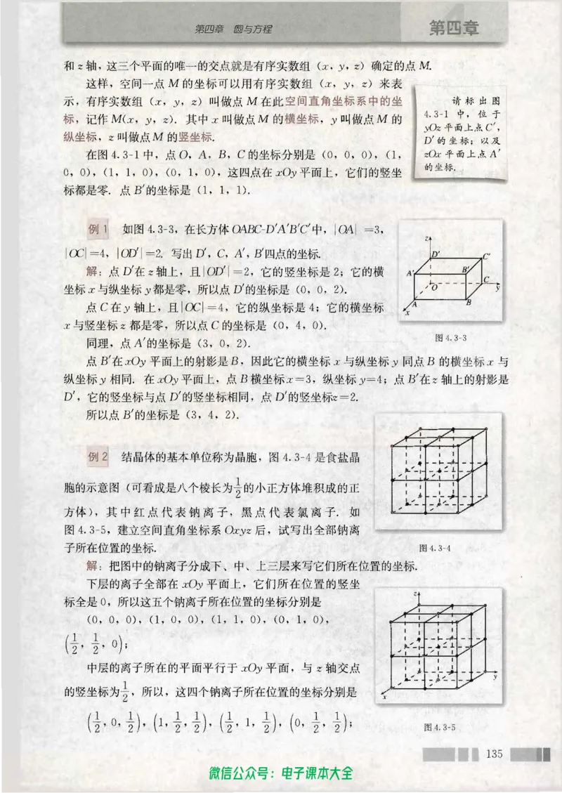 人教版高中数学必修2_高中三年全科资料_高中_高中电子教材_旧教材_高中数学（人教旧版）_高中数学人教A版必修（5本）