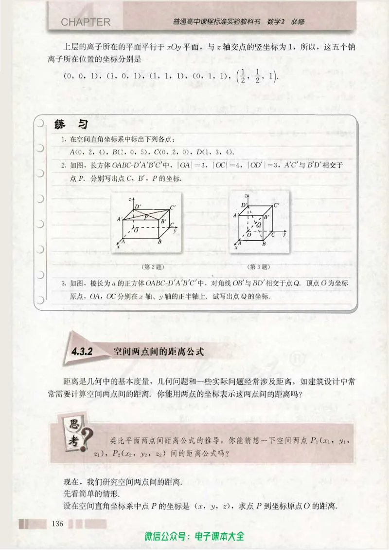 人教版高中数学必修2_高中三年全科资料_高中_高中电子教材_旧教材_高中数学（人教旧版）_高中数学人教A版必修（5本）