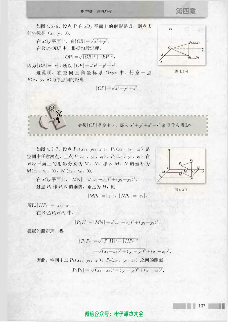 人教版高中数学必修2_高中三年全科资料_高中_高中电子教材_旧教材_高中数学（人教旧版）_高中数学人教A版必修（5本）