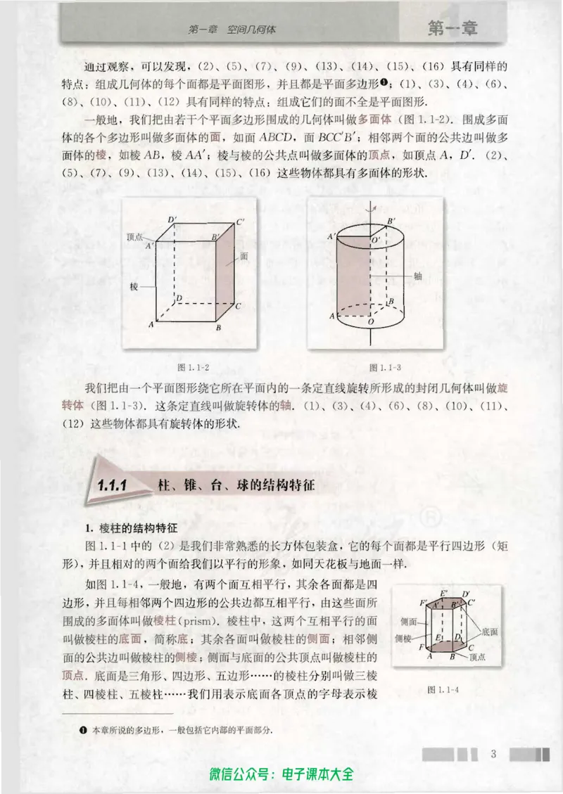 人教版高中数学必修2_高中三年全科资料_高中_高中电子教材_旧教材_高中数学（人教旧版）_高中数学人教A版必修（5本）
