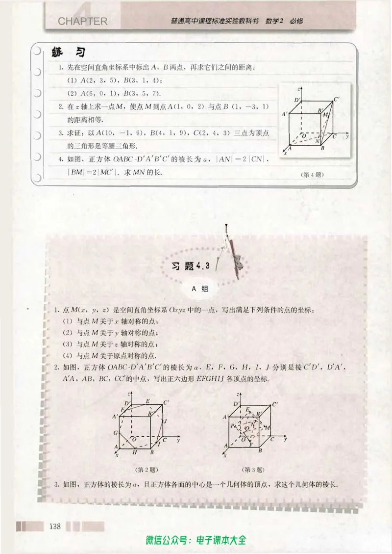 人教版高中数学必修2_高中三年全科资料_高中_高中电子教材_旧教材_高中数学（人教旧版）_高中数学人教A版必修（5本）