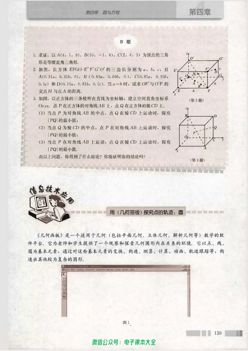 人教版高中数学必修2_高中三年全科资料_高中_高中电子教材_旧教材_高中数学（人教旧版）_高中数学人教A版必修（5本）