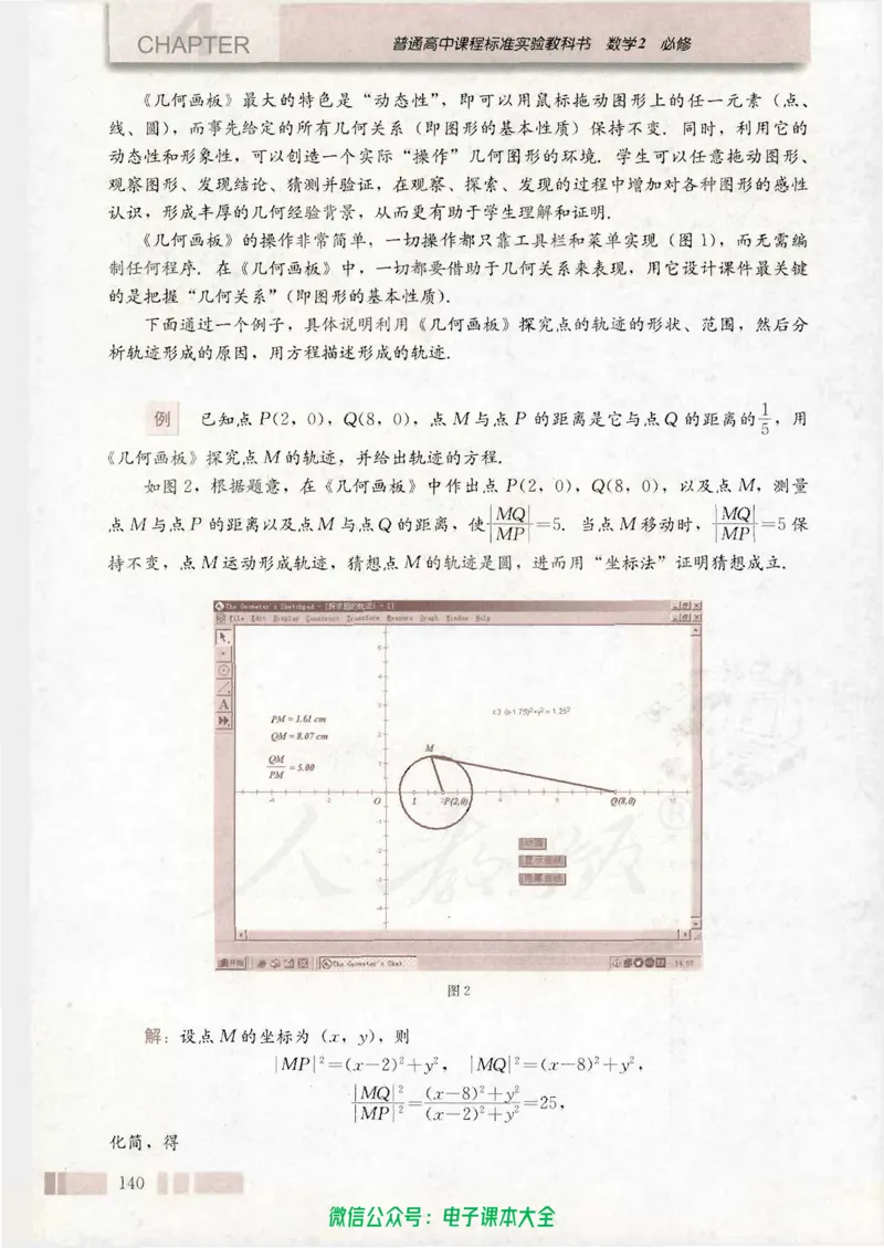 人教版高中数学必修2_高中三年全科资料_高中_高中电子教材_旧教材_高中数学（人教旧版）_高中数学人教A版必修（5本）