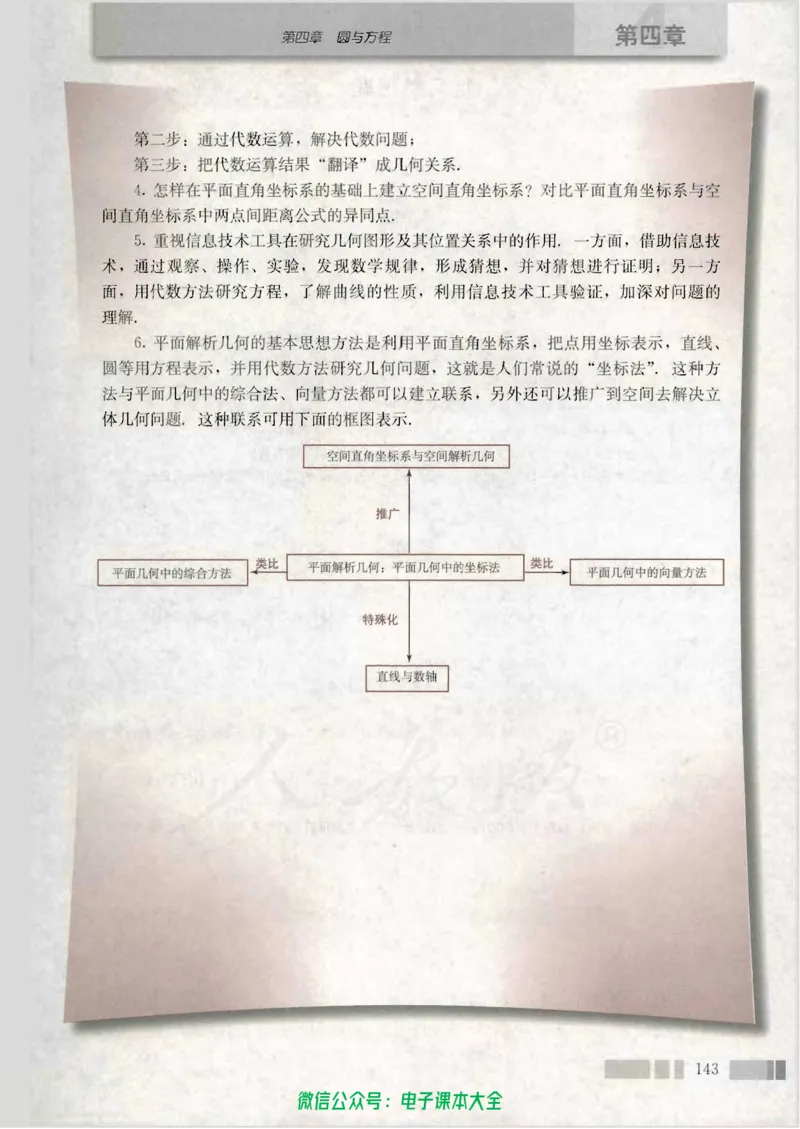 人教版高中数学必修2_高中三年全科资料_高中_高中电子教材_旧教材_高中数学（人教旧版）_高中数学人教A版必修（5本）