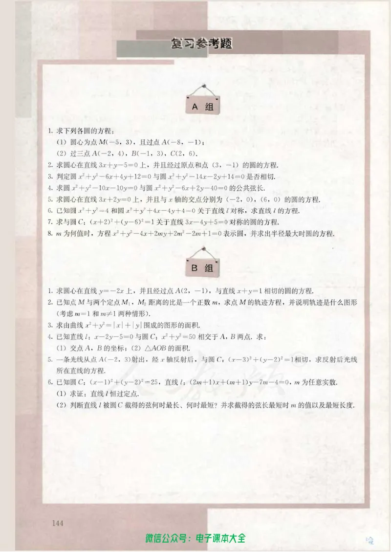人教版高中数学必修2_高中三年全科资料_高中_高中电子教材_旧教材_高中数学（人教旧版）_高中数学人教A版必修（5本）