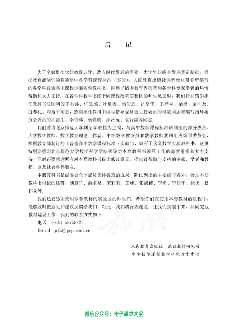 人教版高中数学必修2_高中三年全科资料_高中_高中电子教材_旧教材_高中数学（人教旧版）_高中数学人教A版必修（5本）