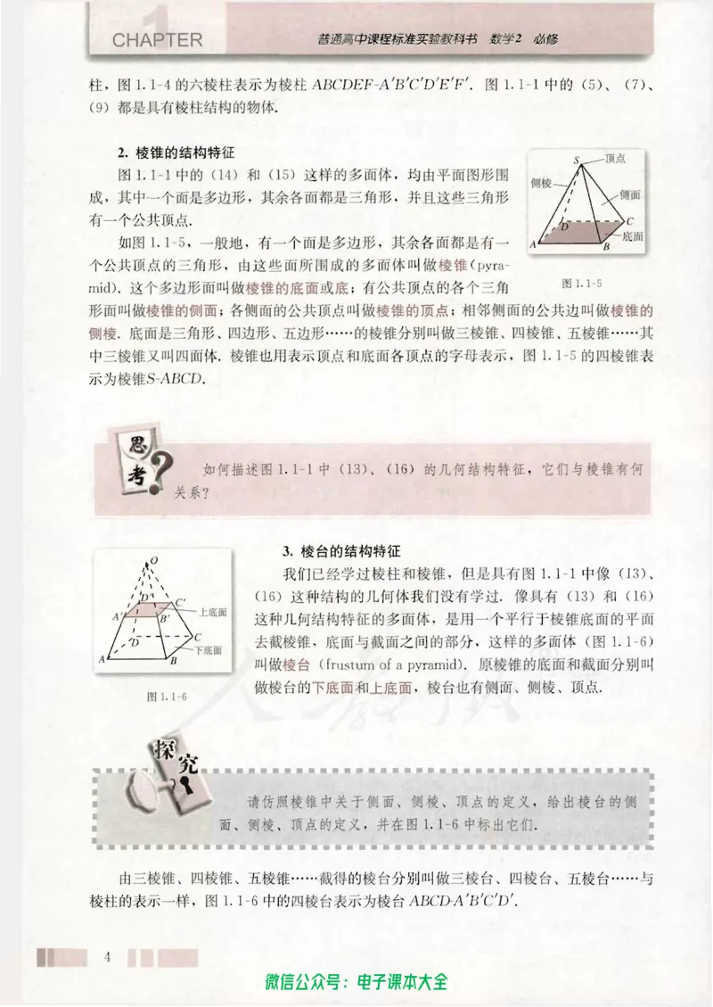 人教版高中数学必修2_高中三年全科资料_高中_高中电子教材_旧教材_高中数学（人教旧版）_高中数学人教A版必修（5本）