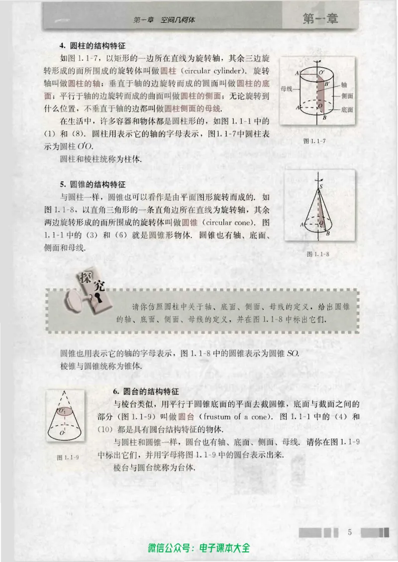 人教版高中数学必修2_高中三年全科资料_高中_高中电子教材_旧教材_高中数学（人教旧版）_高中数学人教A版必修（5本）
