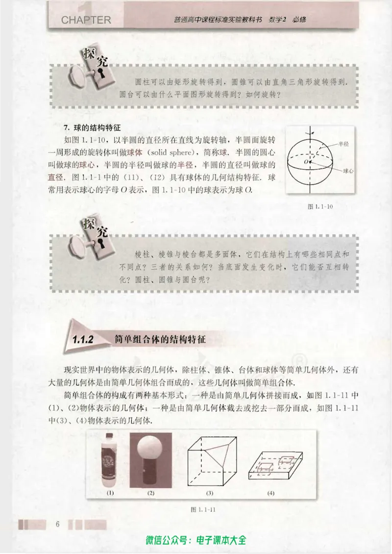 人教版高中数学必修2_高中三年全科资料_高中_高中电子教材_旧教材_高中数学（人教旧版）_高中数学人教A版必修（5本）