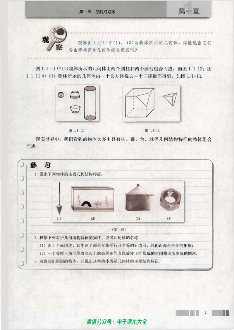 人教版高中数学必修2_高中三年全科资料_高中_高中电子教材_旧教材_高中数学（人教旧版）_高中数学人教A版必修（5本）
