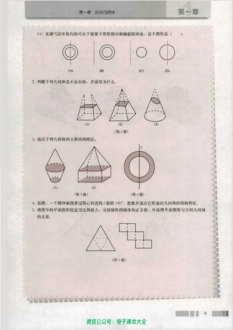人教版高中数学必修2_高中三年全科资料_高中_高中电子教材_旧教材_高中数学（人教旧版）_高中数学人教A版必修（5本）