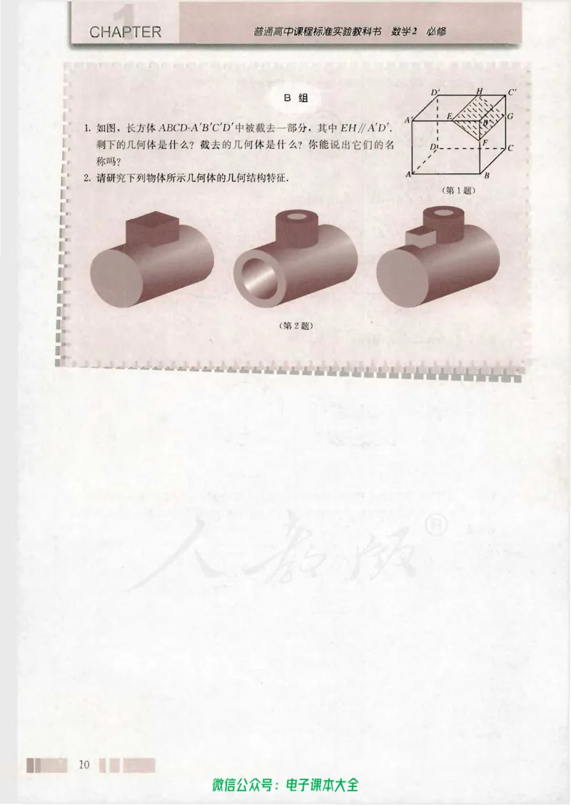 人教版高中数学必修2_高中三年全科资料_高中_高中电子教材_旧教材_高中数学（人教旧版）_高中数学人教A版必修（5本）