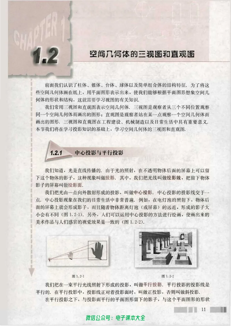 人教版高中数学必修2_高中三年全科资料_高中_高中电子教材_旧教材_高中数学（人教旧版）_高中数学人教A版必修（5本）