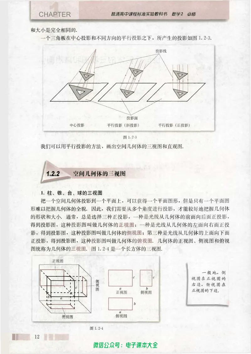 人教版高中数学必修2_高中三年全科资料_高中_高中电子教材_旧教材_高中数学（人教旧版）_高中数学人教A版必修（5本）